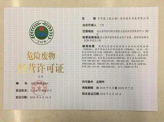 危廢許可證怎么申請(qǐng)？危廢許可證申請(qǐng)條件及程序