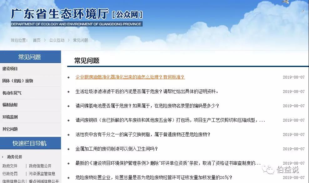 廣東省生態(tài)環(huán)境廳回復｜關(guān)于污泥、電池、廢離子樹脂、 危廢等