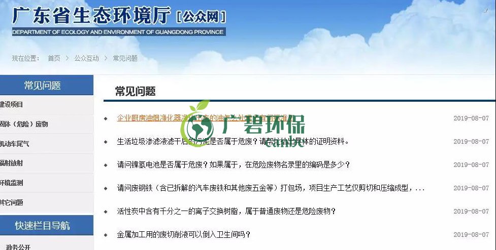 廣東省生態(tài)環(huán)境廳回復｜關于污泥、電池、廢離子樹脂、 危廢等(圖1)