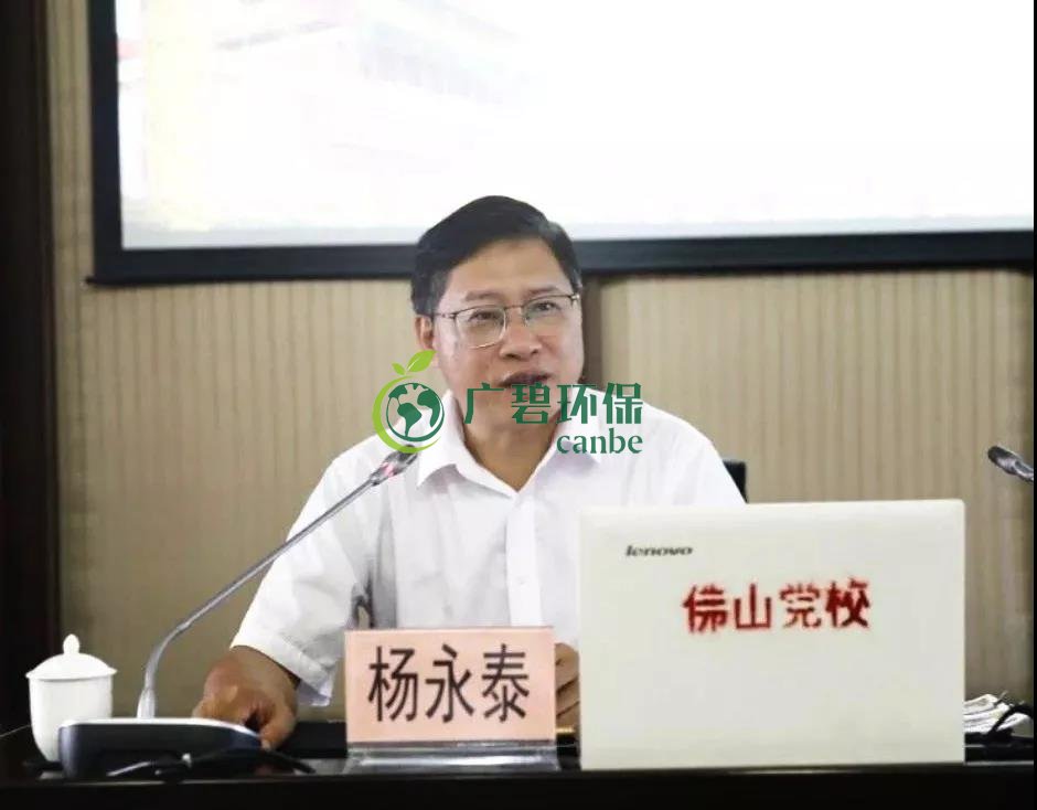 佛山市生態(tài)環(huán)境局局長楊永泰作“不忘初心、牢記使命”主題教育報告(圖1)
