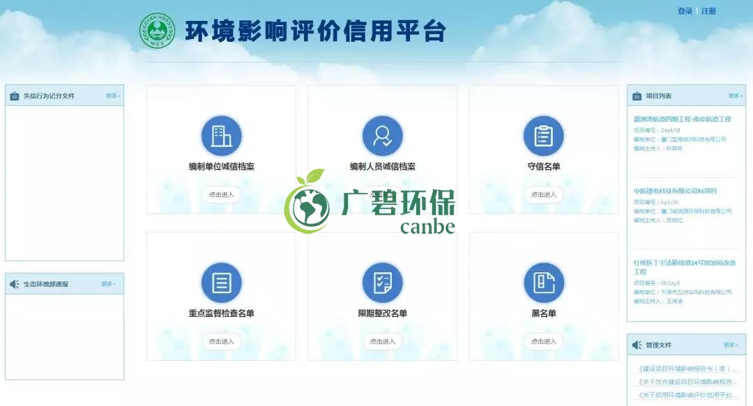 佛企環(huán)境影響評價信用平臺今天上線，失信將被記分懲戒！(圖1)