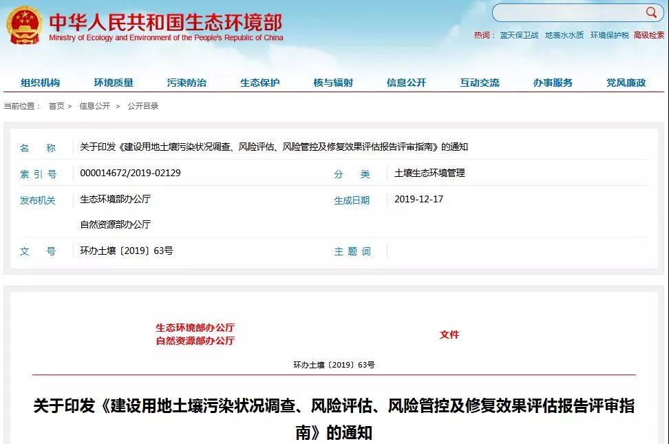 建設(shè)用地土壤污染狀況調(diào)查、風(fēng)險評估、風(fēng)險管控修復(fù)效果評估報告評審指南