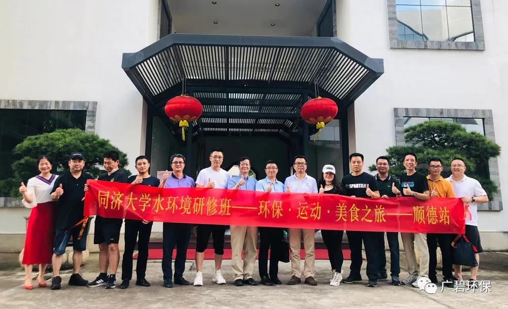 廣碧環(huán)?！巴瑵?jì)大學(xué)水環(huán)境治理研修班主題活動(dòng)圓滿(mǎn)舉行(圖5)