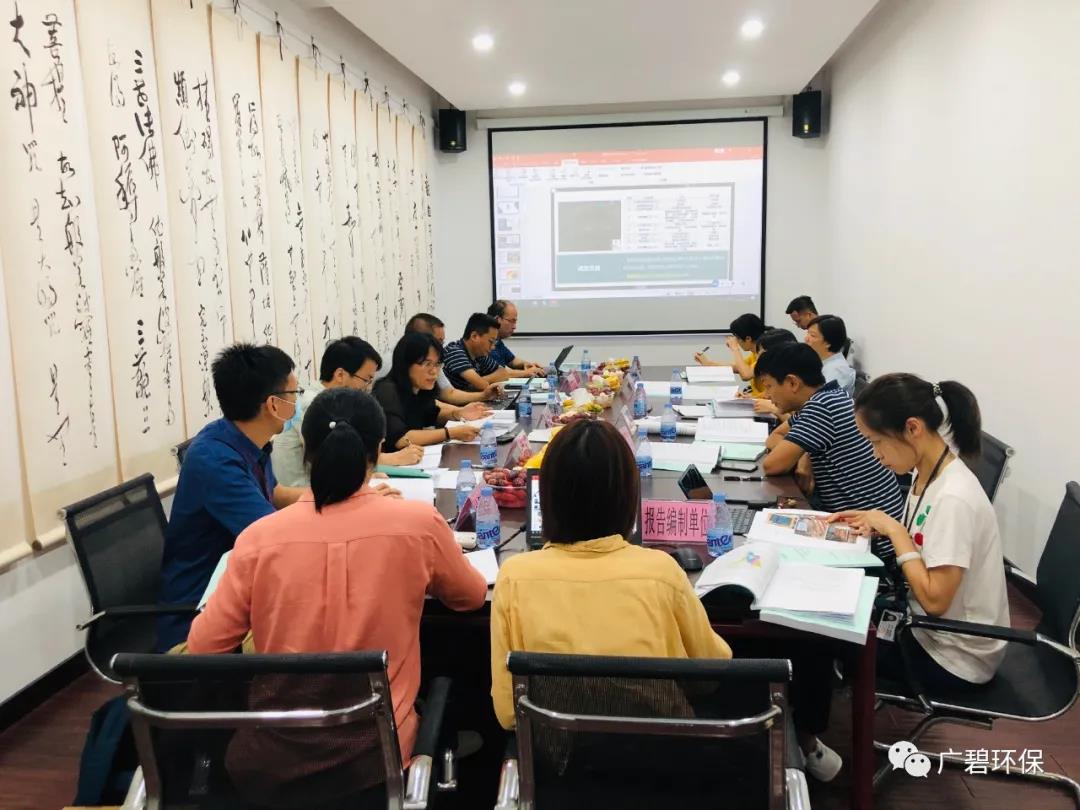 廣碧環(huán)?！度莨鸾值廊菪戮游瘯聞俾?0號地塊土壤污染狀況初步調查報告》通過評審