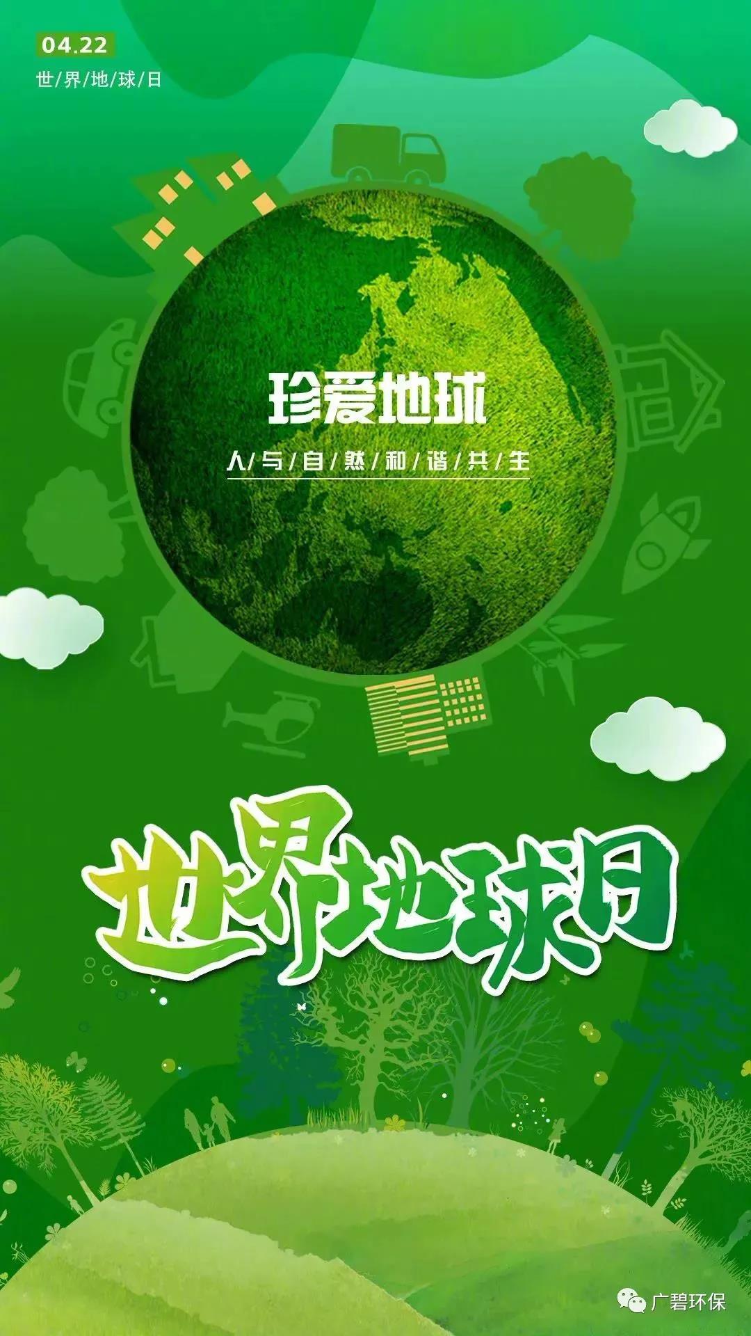 世界地球日|珍愛地球，人與自然和諧共生(圖1)