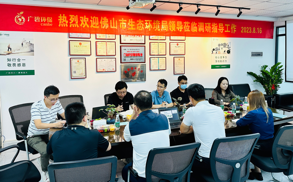佛山市生態(tài)環(huán)境局、佛山市生態(tài)環(huán)境局順德分局領導蒞臨廣碧調研指導(圖1)