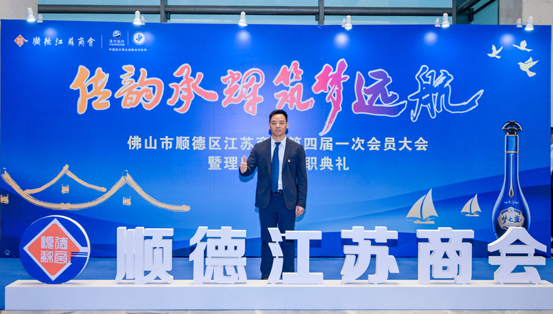 廣碧環(huán)保總經(jīng)理?xiàng)詈＼姰?dāng)選順德江蘇商會(huì)會(huì)長(zhǎng)！
