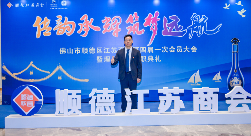 廣碧環(huán)?？偨?jīng)理?xiàng)詈＼姰?dāng)選順德江蘇商會(huì)會(huì)長(zhǎng)！(圖3)
